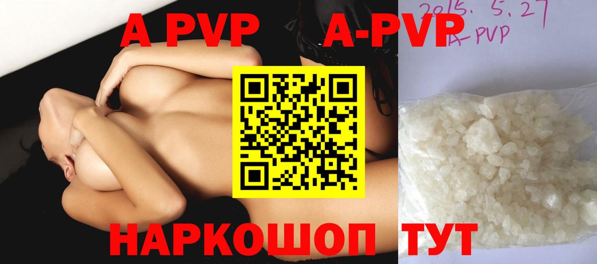 Alpha PVP Crystall  A PVP СК КРИС  Вход с VPN  Сафоново 