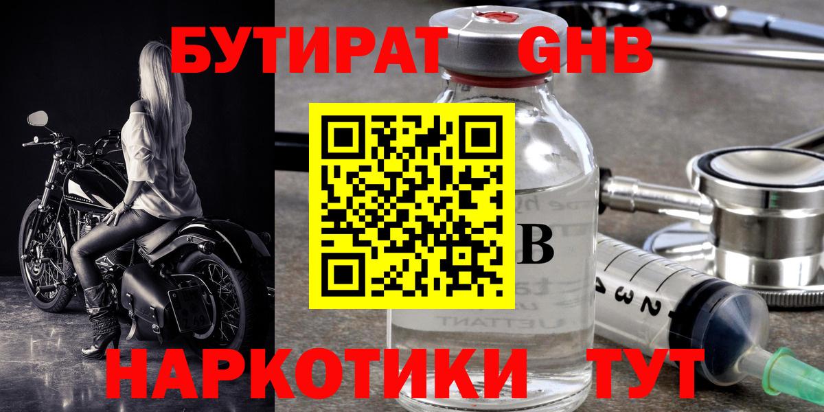 Бутират BDO  Вход с VPN  Сафоново 