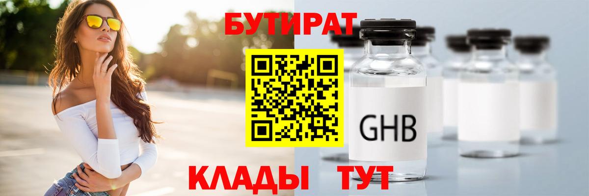 Бутират BDO Сафоново