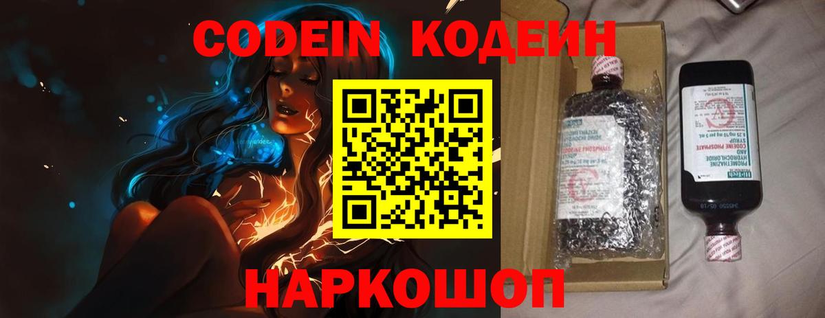 Кодеин напиток Lean (лин)  Кодеиновый сироп Lean напиток Lean (лин)  Вход с VPN  Сафоново 