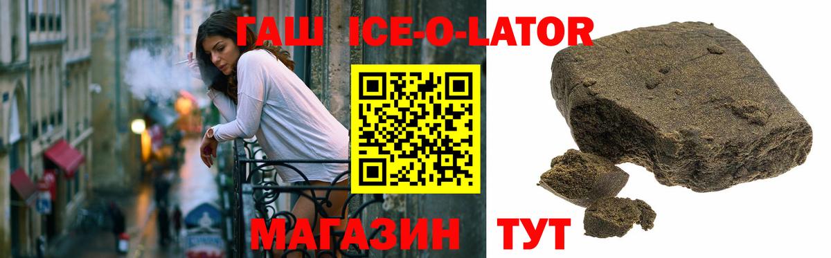ГАШ ice o lator Сафоново