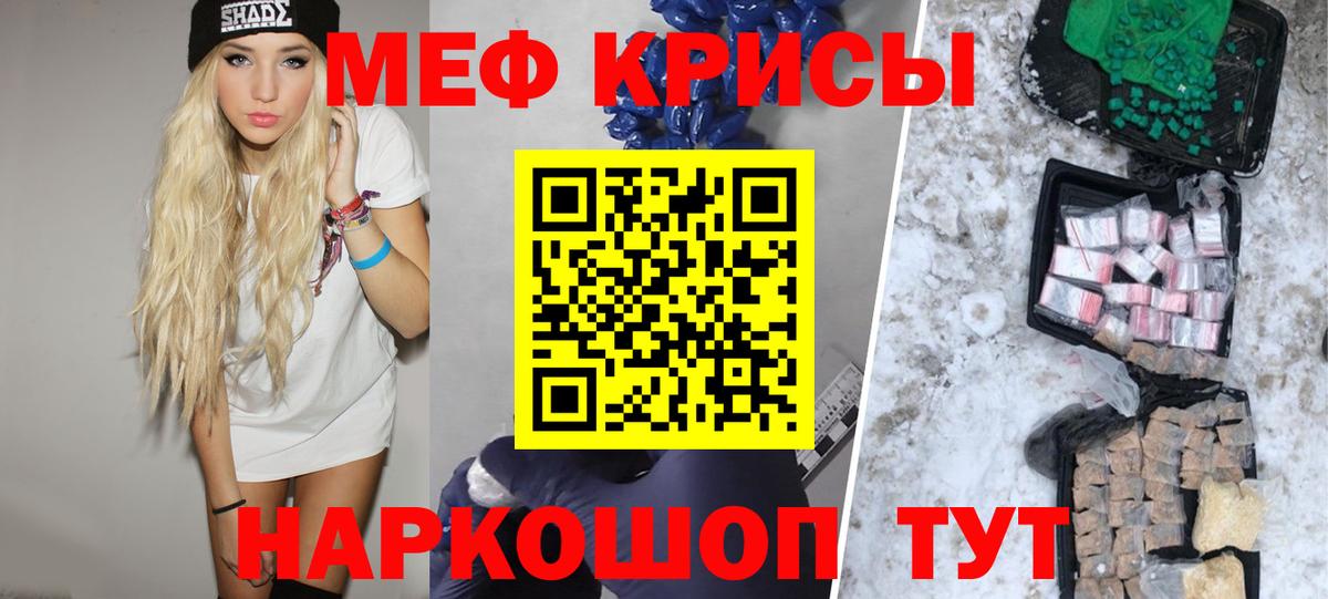 Меф мяу мяу мука Сафоново